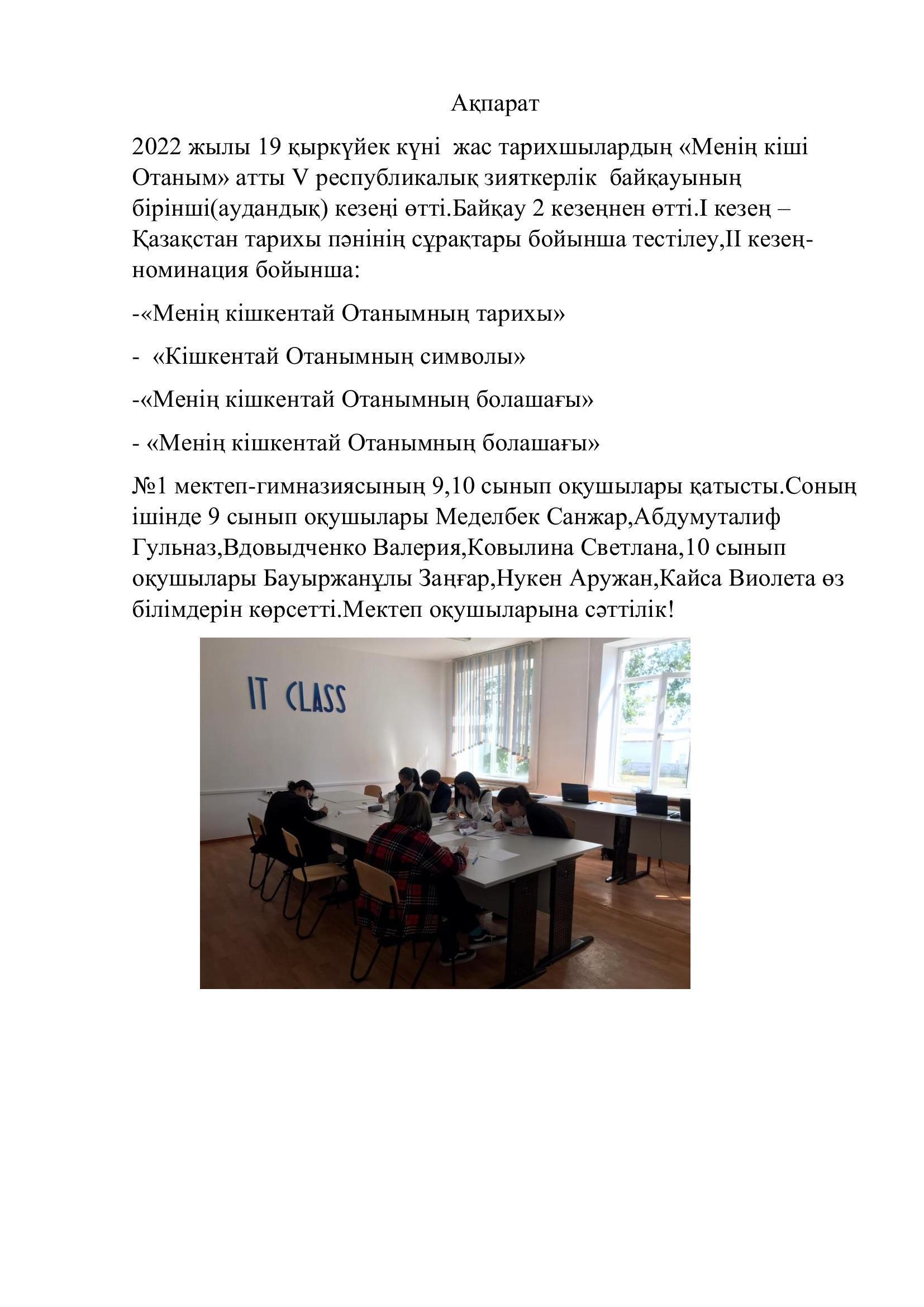 Жетістіктер