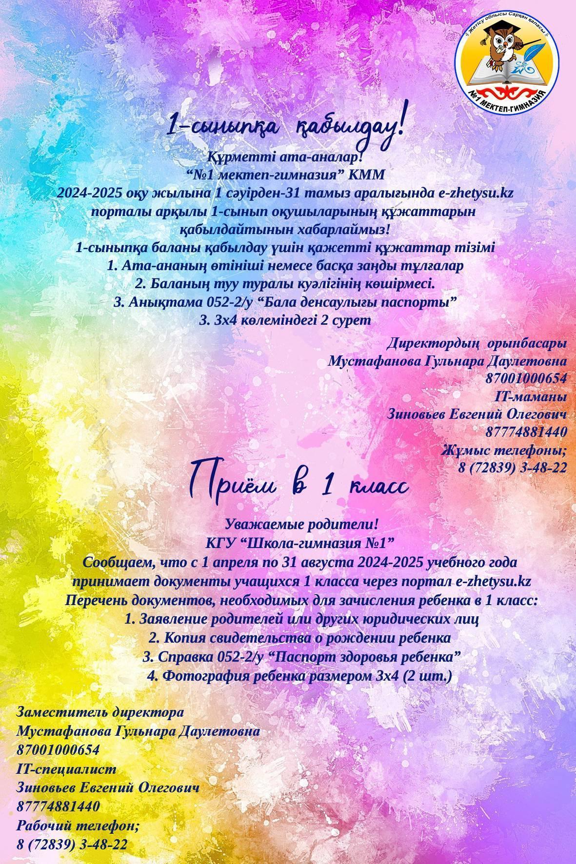 Приём в 1 класс