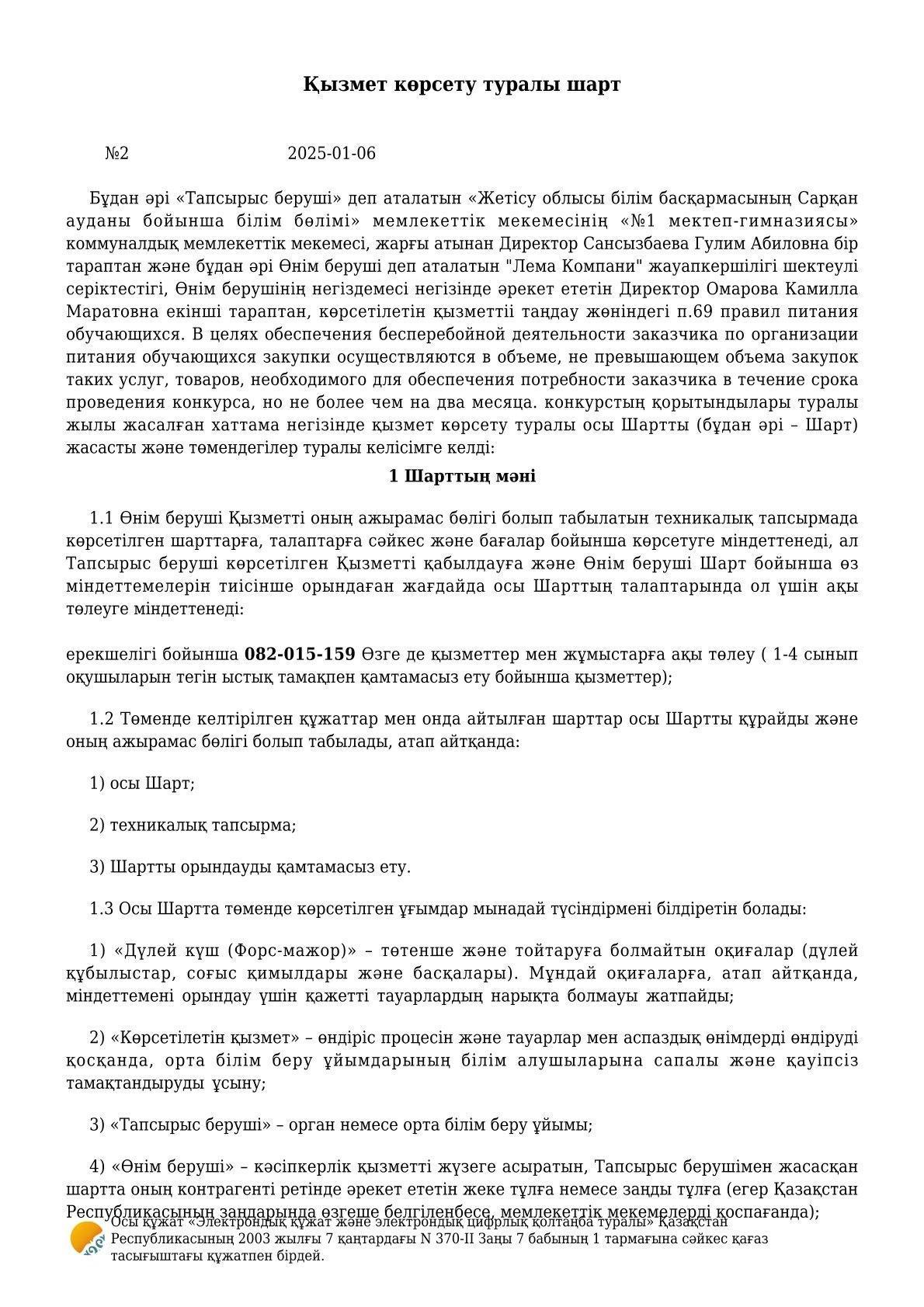 Договор Гим №1