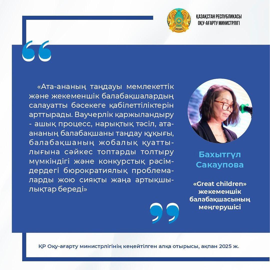 ҚАЗАҚСТАН РЕСПУБЛИКАСЫ ОҚУ-АҒАРТУ МИНИСТРЛІГІ