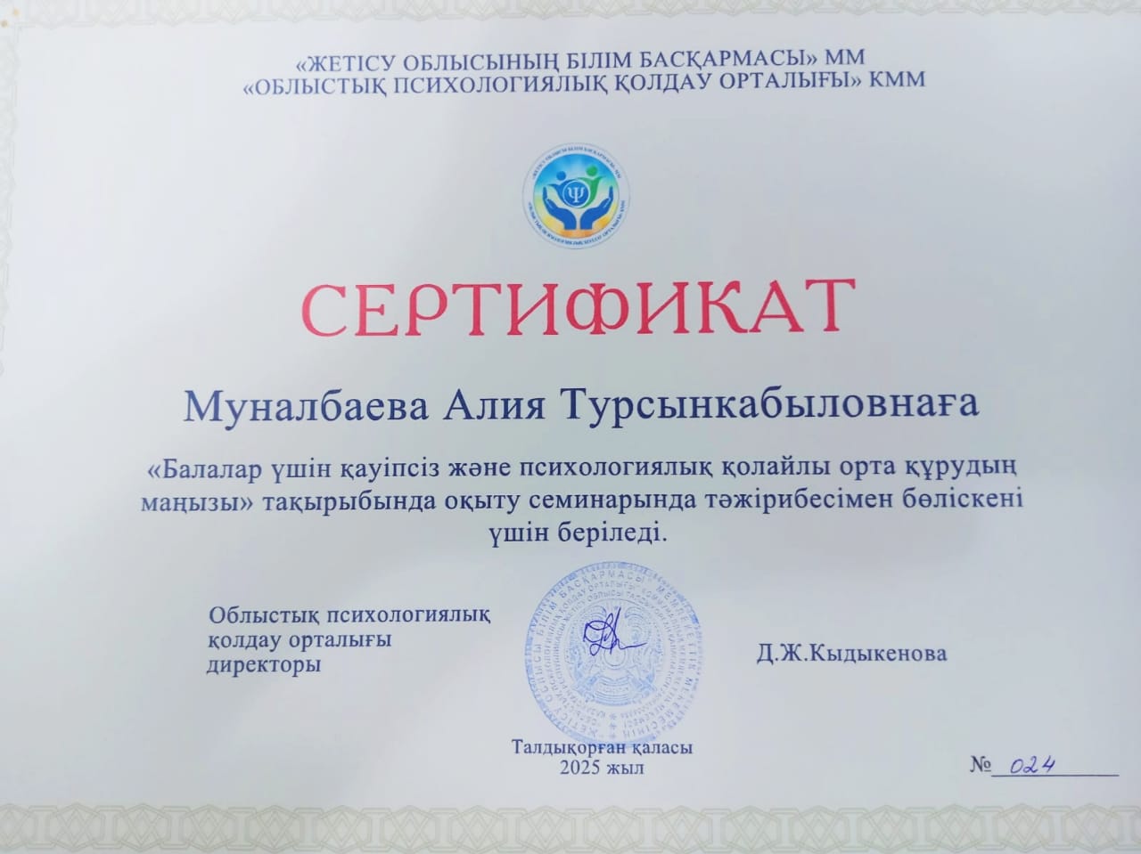 23.04.2025 г. педагог-психолог А. Т. Муналбаева выступила на областном семинаре для педагогов-психологов