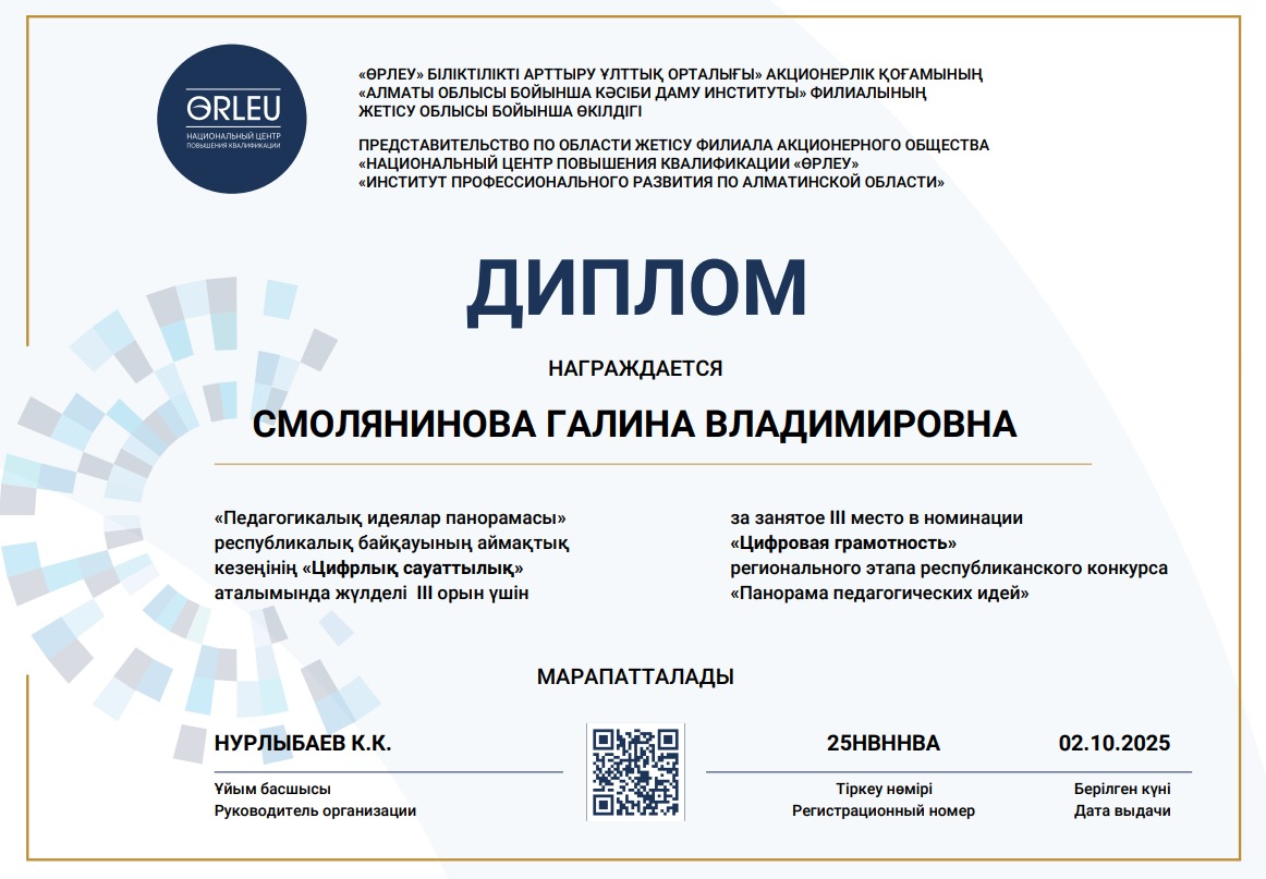 В 2025 году состоялся областной этап конкурса «Панорама педагогических идей», направленного на выявление и распространение эффективных образовательных практик.