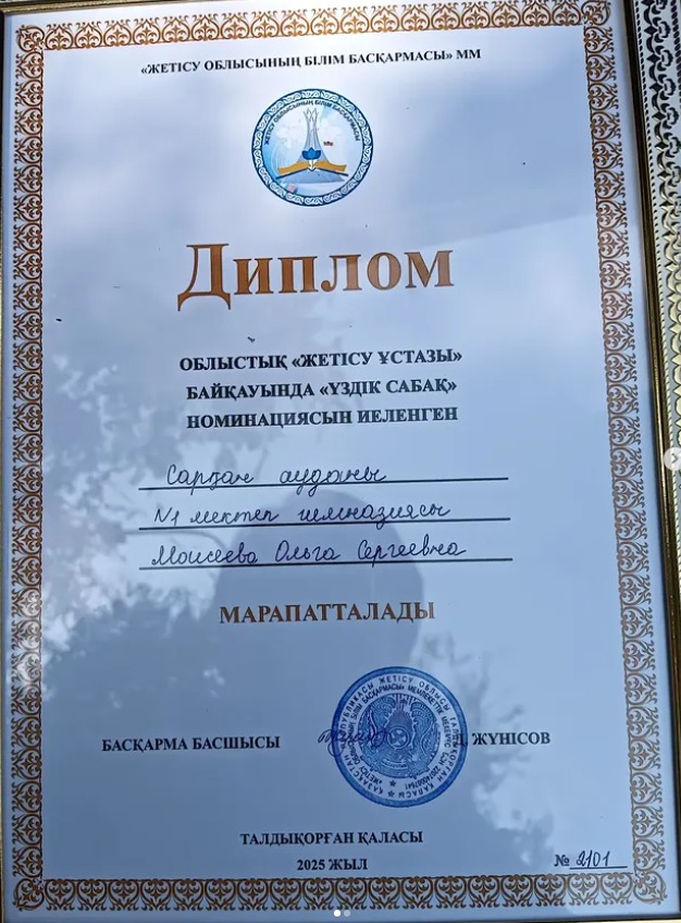 6 сентября состоялся областной конкурс педагогического мастерства «Жетысу ұстаз», собравший лучших учителей региона, стремящихся к инновациям, качественному обучению и профессиональному росту.