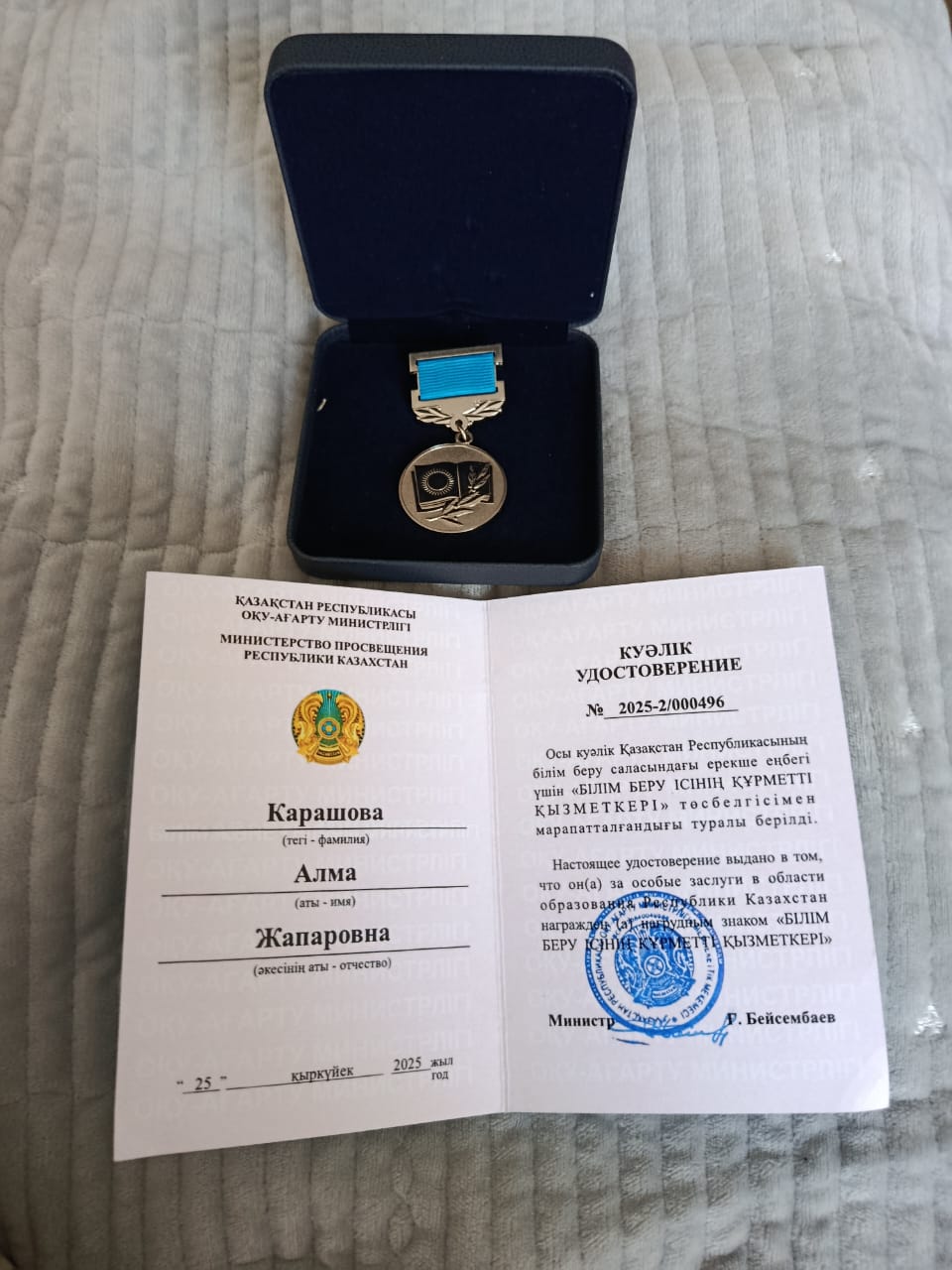 Почёт и признание профессионализма