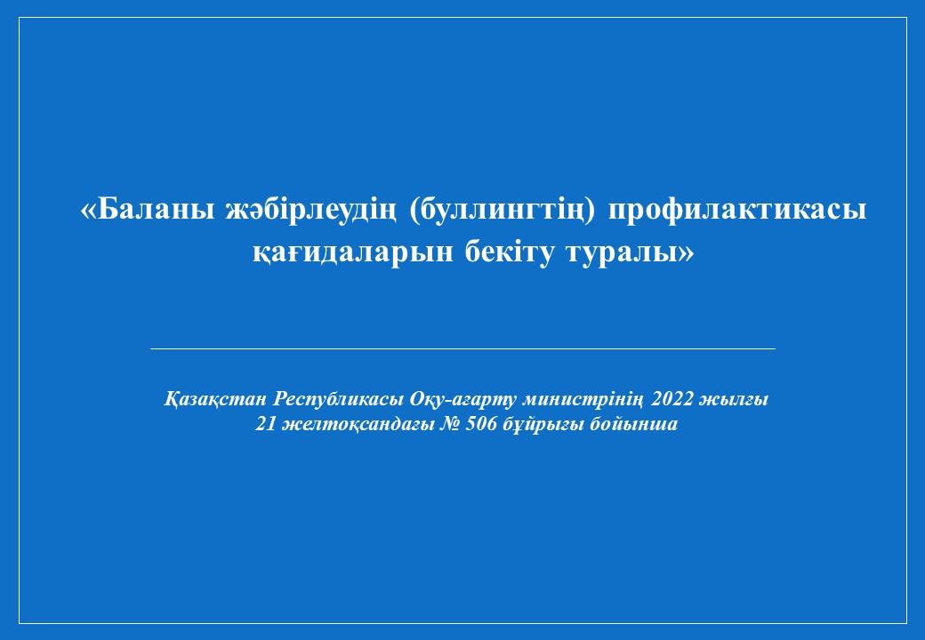 Буллинг