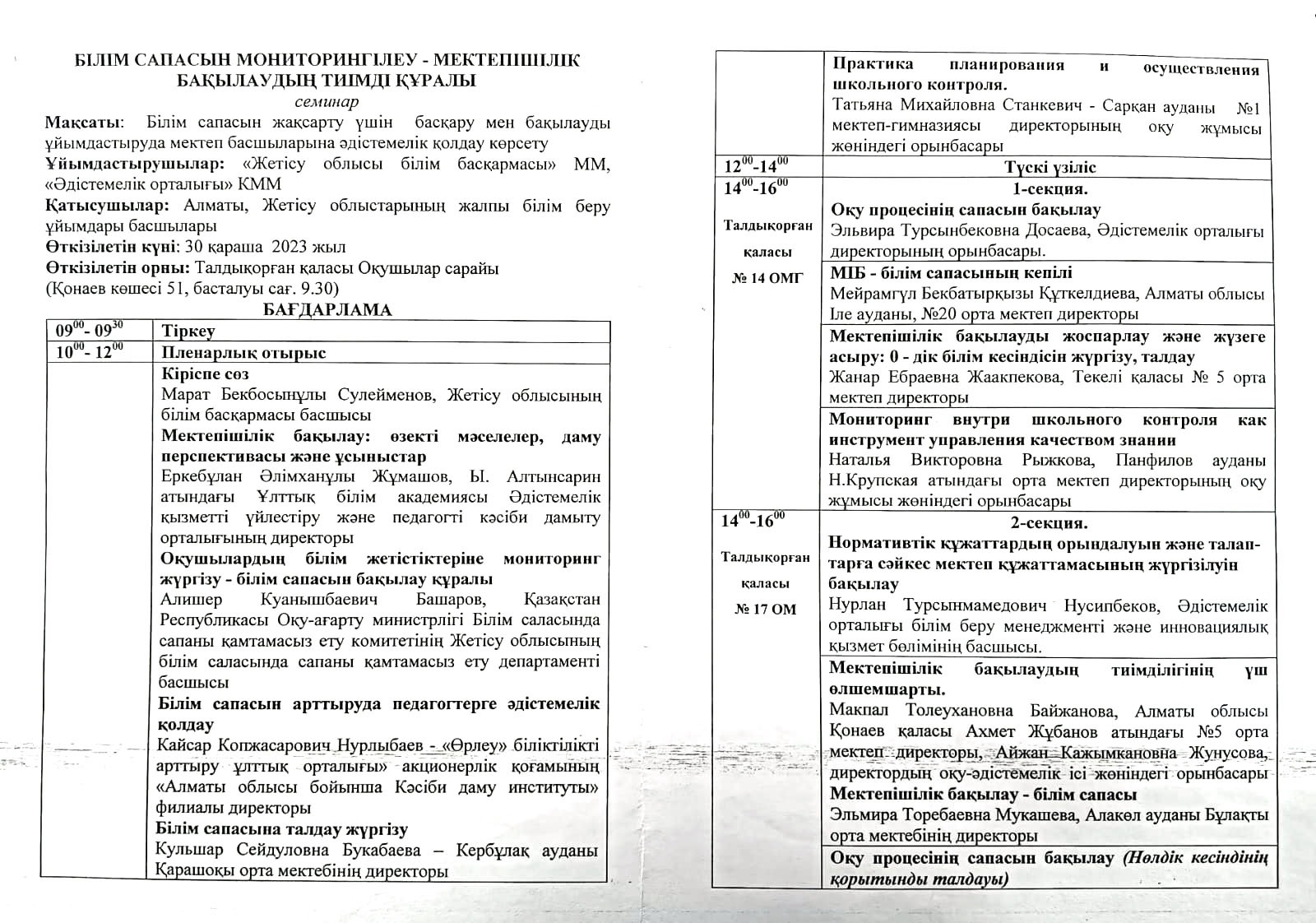 30 ноября 2023 года в городе Талдыкорган состоялось пленарное заседание, в рамках которого с докладом выступила Станкевич Т.М.