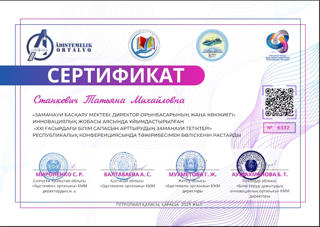 Республиканская онлайн-конференция по вопросам качества образования