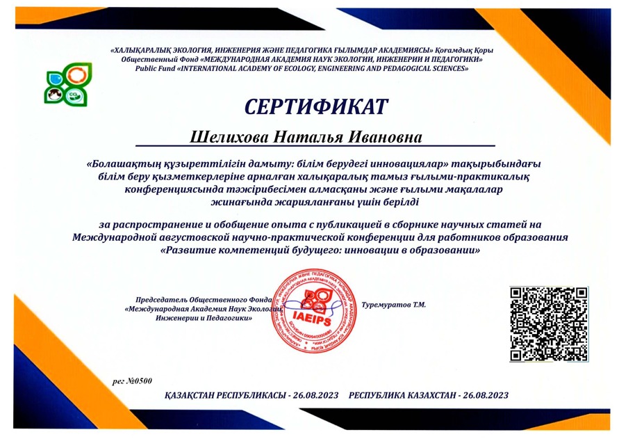 Международная августовская педагогическая конференция