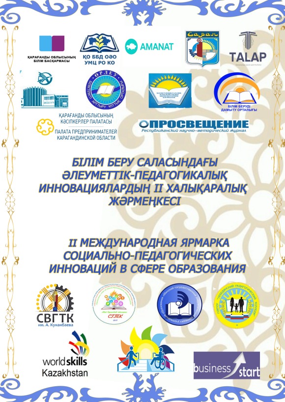 II Международная выставка инновационных проектов