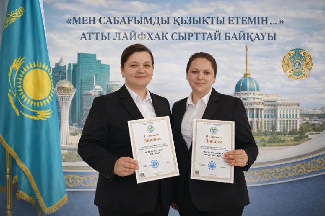 Областной конкурс «Мен сабағымды қызықты етемін…»