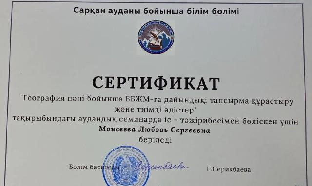 3 апреля состоялся районный семинар на тему «География пәні бойынша ББЖМ-ға дайындық: тапсырма құрастыру және тиімді әдістер».