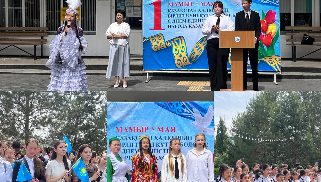 «Адал азамат» біртұтас тәрбие бағдарламасы барысында 🇰🇿 1-ші мамыр – Қазақстан халқының бірлігі күні мерекесіне орай мектебімізде мазмұнды іс-шара өткізілді.